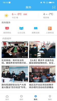 今日尧都安卓版