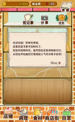 洋果子店rose2国际服