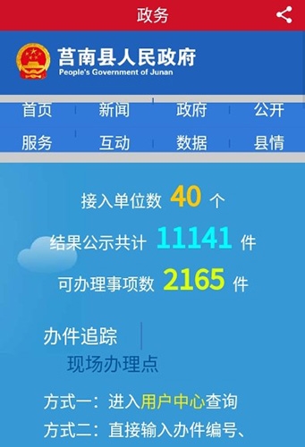 莒南首发官方版