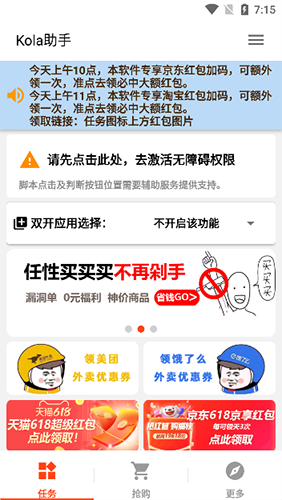 Kola京东淘宝助手
