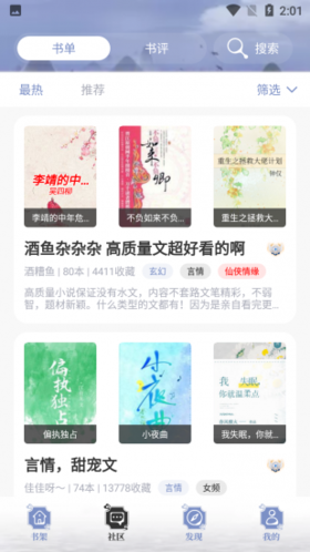 飞快读书纯净版