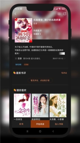 九灵阅读安卓版