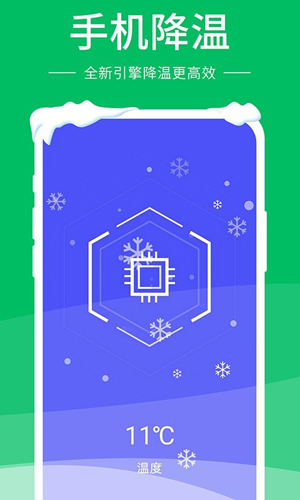 即刻降温精灵app