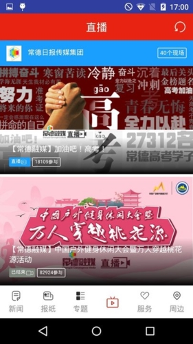 常德融媒官方app