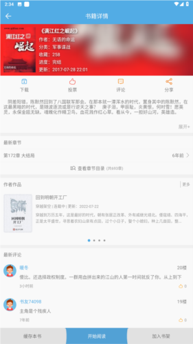 熬夜看书app