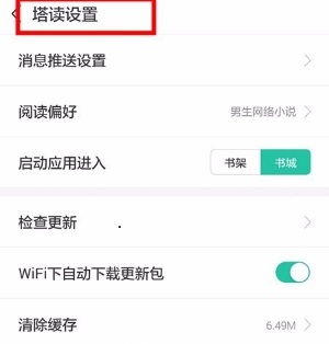 塔读小说手机版