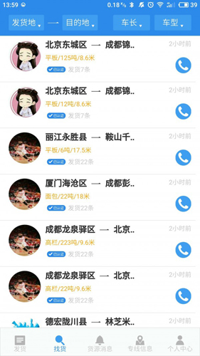 物流帮手货主版