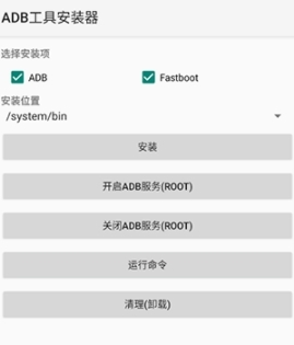 ADB工具安装器安卓版