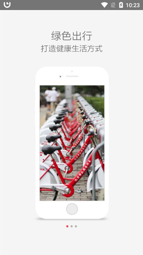 北京市公共自行车APP