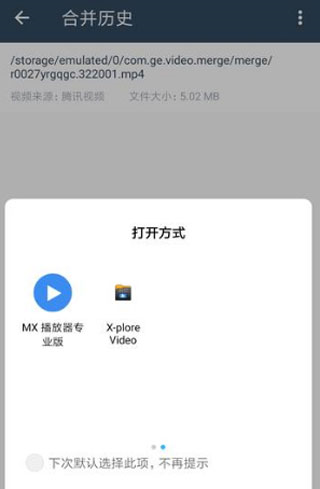 缓存视频合并app最新版