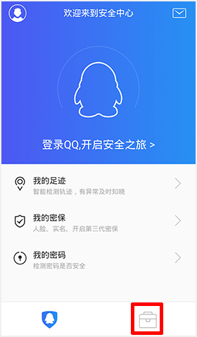 QQ安全中心app