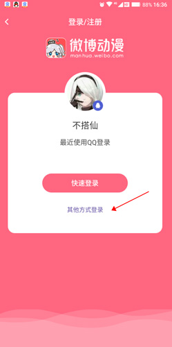 微博动漫app
