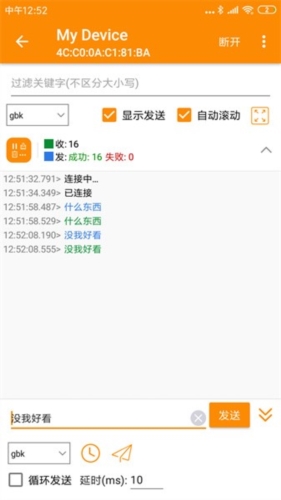 SPP蓝牙串口app