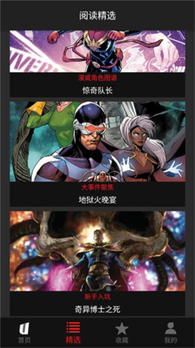 Marvel Comics安卓版