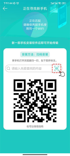 一键换机安卓版