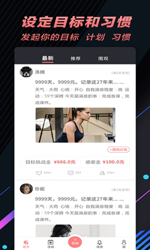 66目标打卡app