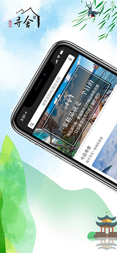 寻舍精品民宿旅游app