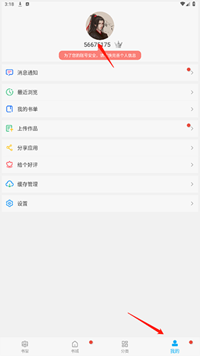 搜书大神官方APP