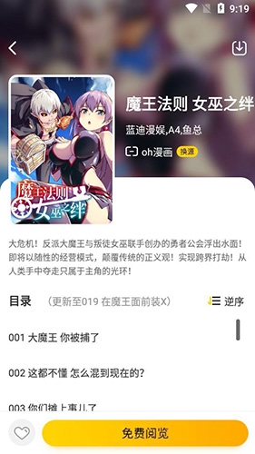 绵羊漫画2023官方版本