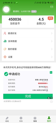 开心运动app