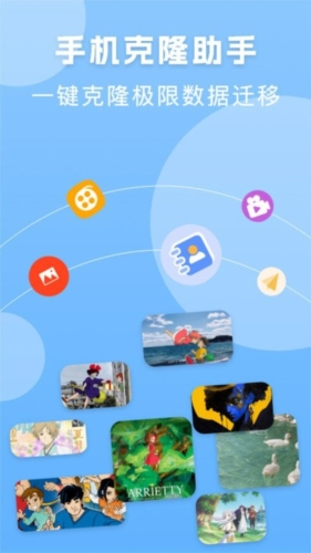 手机换机搬家精灵app