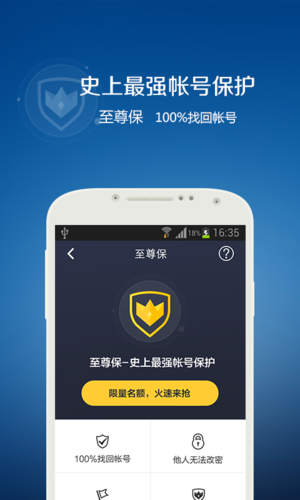 QQ安全中心app