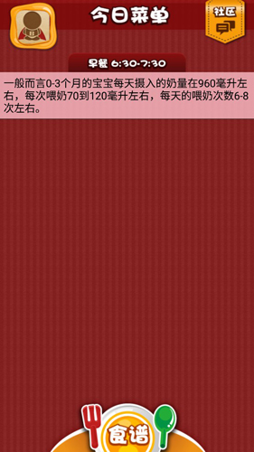 儿童每日食谱app