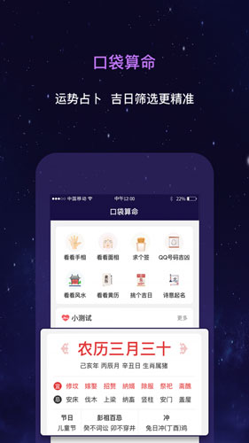 测星座运势app
