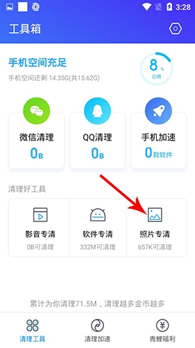 腾讯清理大师app