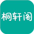 桐轩阁app