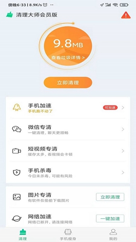 清理大师会员版app
