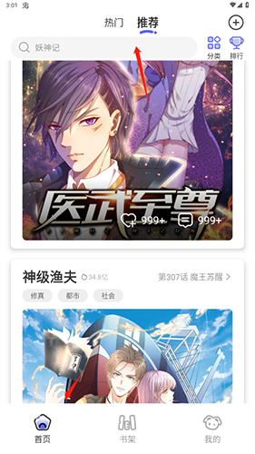 免单漫画安卓版app