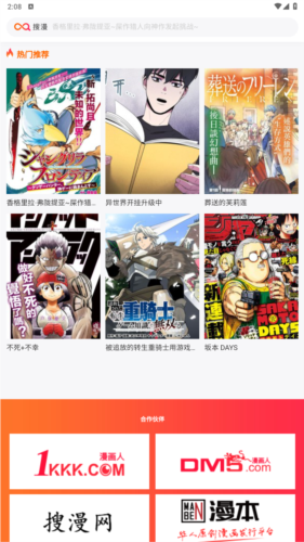 搜漫漫画最新版