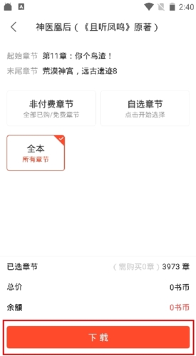 追更小说免费版