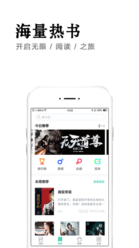 全本免费快读小说app