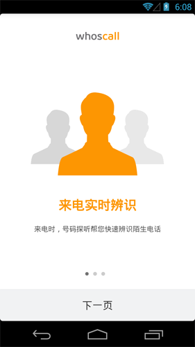 Whoscall官方版