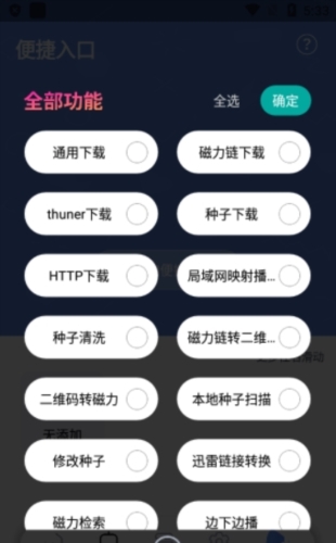 超强磁力下载app