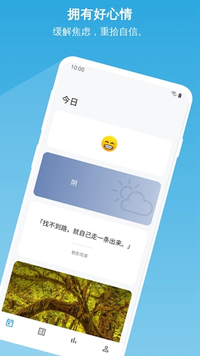 心情绪日记app