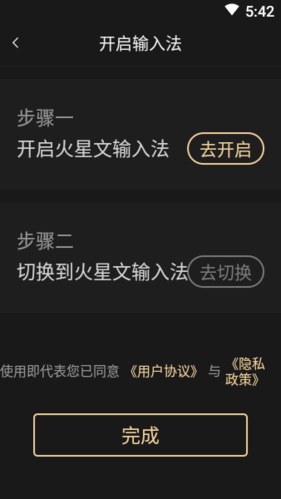 火星文输入法安卓版