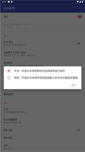 全局复制app官方版