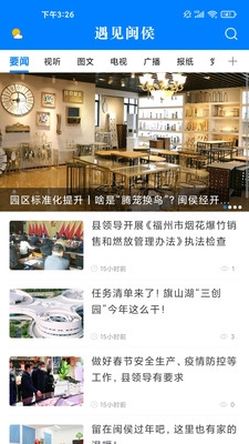 遇见闽侯官方版