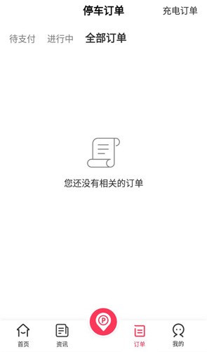 爱泊车app