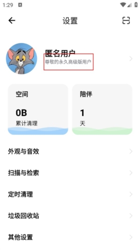 安卓清理君永久高级版2023