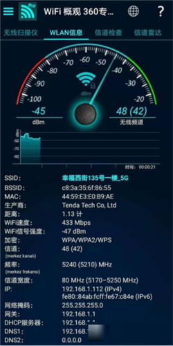 wifi概观360专业版最新版