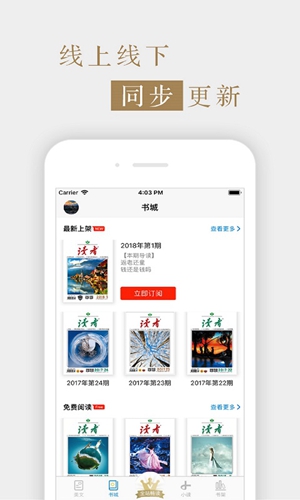 读者杂志app