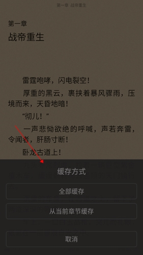 全本免费快读小说app