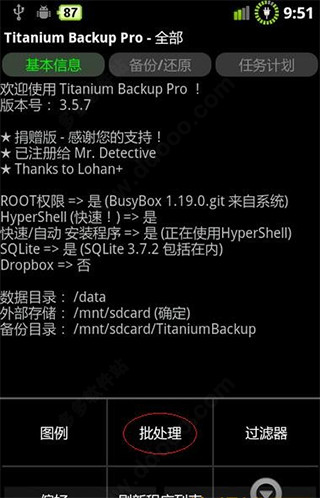 Titanium Backup钛备份