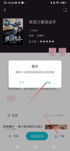 奇书小说官方版