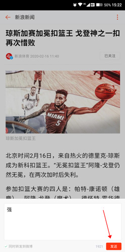 新浪新闻极速版