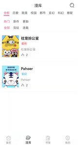 青檬漫画安卓版